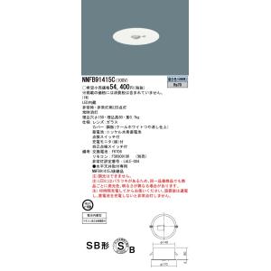 [法人限定] NNFB91415C パナソニック 天井埋込型 LED 昼白色 非常用照明器具 断熱 ...