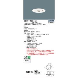 [法人限定][即納在庫有り] NNFB9140...の詳細画像1