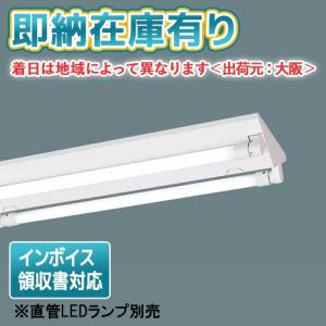 Panasonic パナソニック 直付型 直管LEDランプベースライト Panasonic パナソニック 直付型 直管LEDランプベースライト