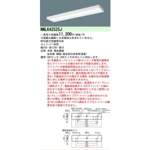 ▲納期未定[法人限定] NNLK42525J ...の詳細画像1