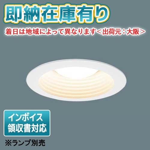 [法人限定][即納在庫有り] NNN61523W パナソニック ※ランプ別売 埋込型 LED電球ダウ...