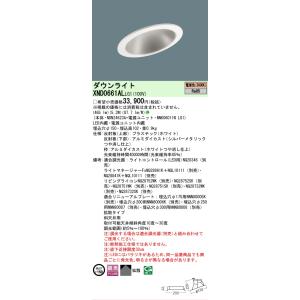Panasonic（パナソニック） ダウンライト 屋内用 埋込穴φ100 ランプ