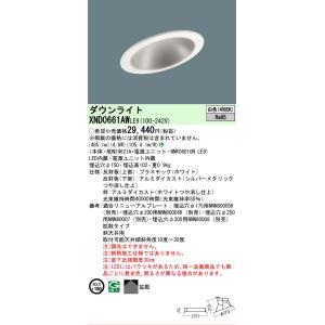 Panasonic（パナソニック） ダウンライト ホワイト φ100 LED(温白色