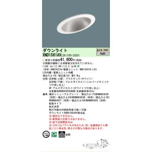 Panasonic（パナソニック） LGD1400LLE1 傾斜天井用LED一体型ダウン