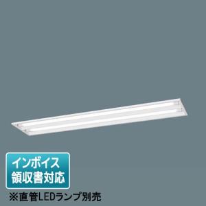 Panasonic（パナソニック） NNF42666 LE9 天井埋込型 直管LEDランプ