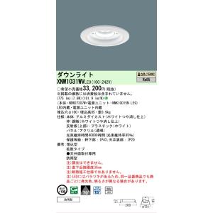 法人様限定】パナソニック XND1069WN LE9 LEDダウンライト 浅型9H