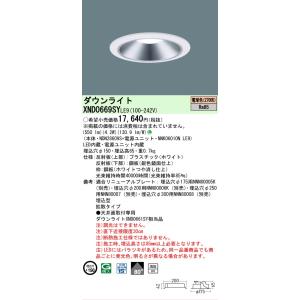 ダウンライト XND0679WL LE9 電球色　新品　6台セット XND0679WL LE9」の人気商品一覧 | 安い商品を通販サイトから探す