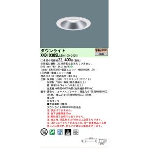 法人様限定】パナソニック XND0639WN LE9 LEDダウンライト 浅型10H