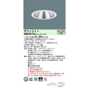 [法人限定] XND2067SV LE9  パナソニック 天井埋込型 LED 温白色  ダウンライト [ XND2067SVLE9 ]｜light-expert