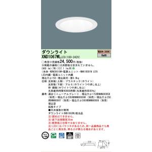 Panasonic（パナソニック） NNN71503 天井埋込型 LED ダウンライト 浅