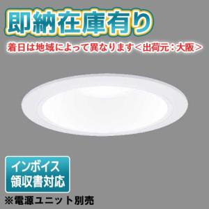 Panasonic（パナソニック） ダウンライト(電源ユニット別売)550形Φ150