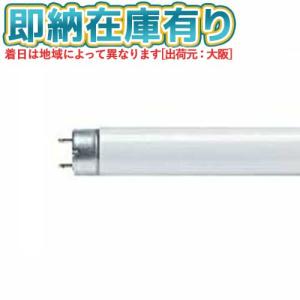 Panasonic（パナソニック） 【法人様限定商品】パナソニック 直管蛍光