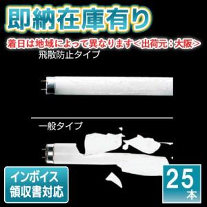 Panasonic（パナソニック） 飛散防止蛍光灯 FLR40S・W/M-X・36PRF3 25