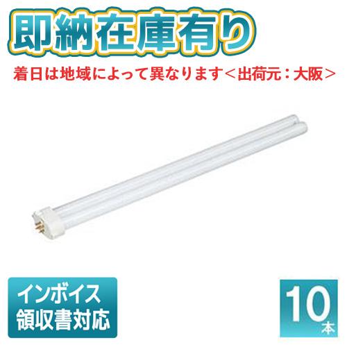 ○【在庫限り品】[法人限定][即納在庫有り] パナソニック (10本セット) FHP45ENF3 ツ...