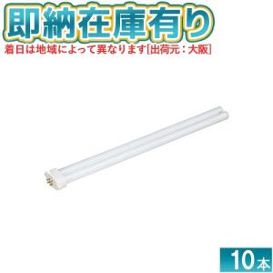 パナソニック 蛍光灯45W 温白色 10本の買取情報