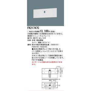 [法人限定][即納在庫有り] FK21747C...の詳細画像1