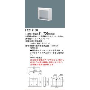 [法人限定][即納在庫有り] FK21716C...の詳細画像1