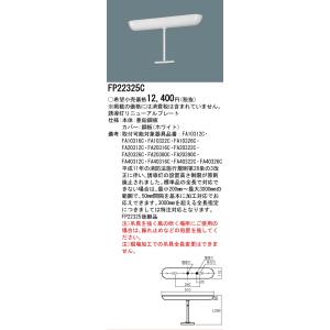 [法人限定][即納在庫有り] FP22325C...の詳細画像1