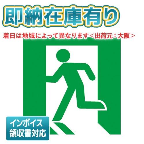 [法人限定][即納在庫有り] FK20300 パナソニック 適合表示板 避難口誘導灯用・B級・BL形...
