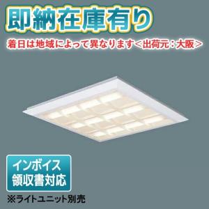 Panasonic（パナソニック） ベースライト スクエア□470 直付・埋込