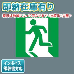 Panasonic FK10316 (FK10016 後継品) 適合表示板 通路誘導灯用 ・ C級