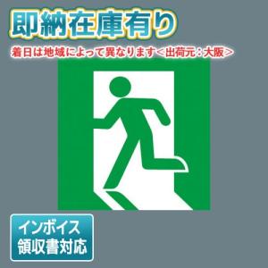 Panasonic（パナソニック） [法人限定][即納在庫有り] FK20356 誘導灯