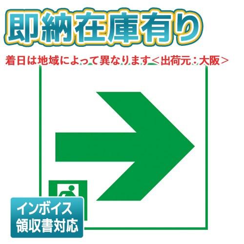 [法人限定][即納在庫有り] FK20317 パナソニック 適合表示板 通路誘導灯用・B級・BL形（...