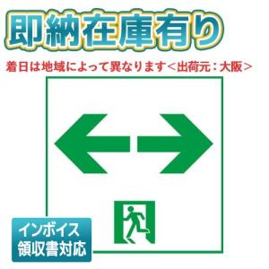 Panasonic（パナソニック） [法人限定][即納在庫有り] FK10318 誘導灯