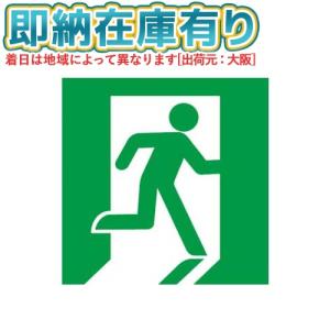 FK10005 避難口用誘導灯表示板 「□右」 パナソニック製 誘導灯パネル