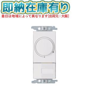 パナソニック 信号線式ライコン2 So-Style・B NQ21526 Panasonic（パナソニック） SO-STYLE 信号線式ライコン 電源スイッチ付