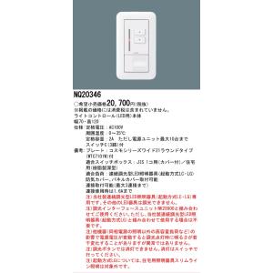 Panasonic（パナソニック） NQ20346 ライトコントロール(LED(LC)用