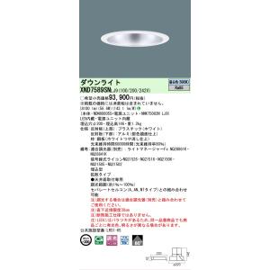 法人様限定】パナソニック XND7589SN LJ9 LEDダウンライト ビーム角80