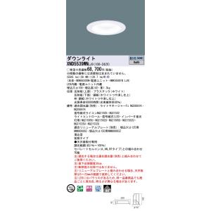 [法人限定] XND5539WN LJ9 パナソニック 天井埋込型 LED 昼白色 ダウンライト ビーム角80度 拡散タイプ 調光 ライコン別売 φ100 [ XND5539WNLJ9 ]｜light-expert