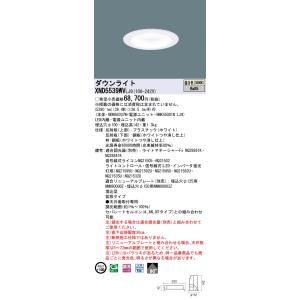 [法人限定] XND5539WV LJ9 パナソニック 天井埋込型 LED 温白色 ダウンライト ビーム角80度 拡散タイプ 調光 ライコン別売 φ100 [ XND5539WVLJ9 ]｜light-expert