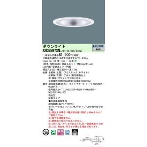 [法人限定] XND5597SN LJ9 パナソニック 天井埋込型 LED 昼白色 ダウンライト ビ...