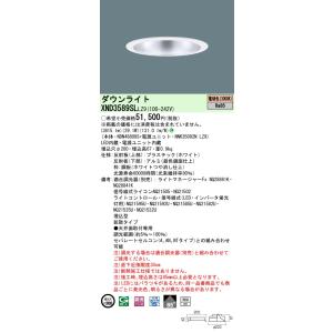 [法人限定] XND3589SL LZ9 パナソニック 天井埋込型 LED 電球色 ダウンライト 浅型9H ビーム角85度 拡散タイプ 調光 ライコン別売 φ200 [ XND3589SLLZ9 ]｜light-expert