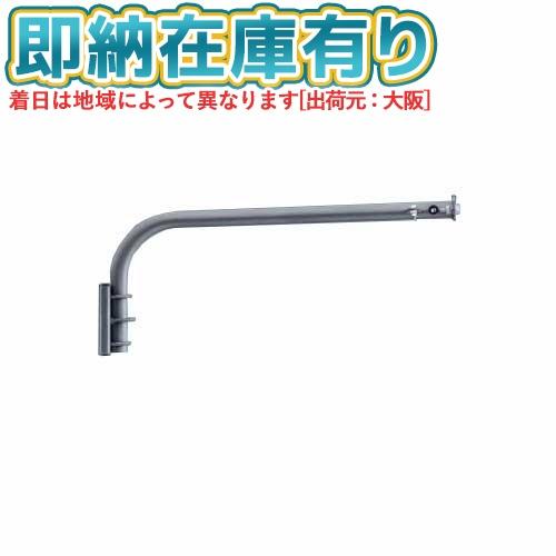 [法人限定][即納在庫有り] DYDX4028 パナソニック スポットライト サイン用アーム L90...