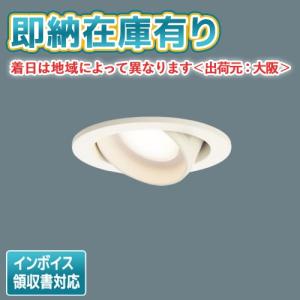 [法人限定][即納在庫有り] LSEB5505K LB1 パナソニック 天井埋込型 LED 電球色 ユニバーサルダウンライト 調光 φ100【LGD1402L LB1 同等品】[ LSEB5505KLB1 ]