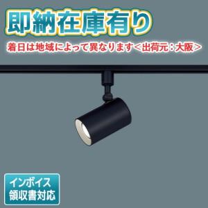 Panasonic パナソニック ダクトレール用スポットライト Panasonic パナソニック ダクトレール用スポットライト
