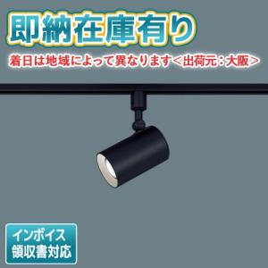 [法人限定][即納在庫有り] LSEB6119K LE1 パナソニック 配線ダクト取付型 LED 電球色 スポットライト  拡散タイプ【LGS1501L LE1 同等品】[ LSEB6119KLE1 ]