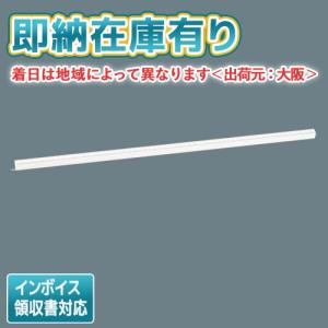 Panasonic（パナソニック） LSEB9025XB1 建築化照明 間接照明 調光 温