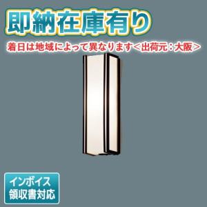 [法人限定][即納在庫有り] LSEWC4032 LE1 パナソニック 壁直付 LED 電球色 ポーチライト 拡散 防雨型 段調光 センサ付【LGWC80405 LE1 同等品】[ LSEWC4032LE1 ]｜light-expert