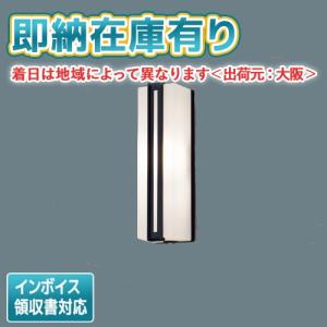 Panasonic（パナソニック） 【LGWC85011U】パナソニック ポーチライト