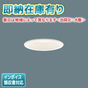 Panasonic パナソニック ダウンライト 一般形 XSLD102VKCB1