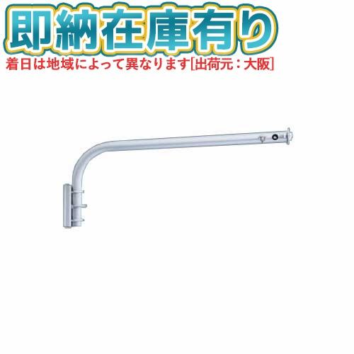[法人限定][即納在庫有り] DYDX4027 パナソニック スポットライト サイン用アーム　L90...