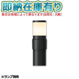 Panasonic（パナソニック） 【LGW45552F】 エクステリア ポールライト