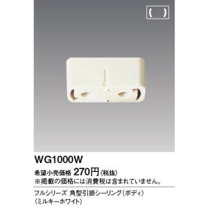 [法人限定] WG1000W ミルキーホワイト...の詳細画像1