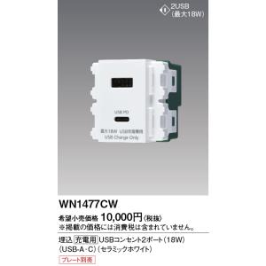 [法人限定] WN1477CW セラミックホワ...の詳細画像1