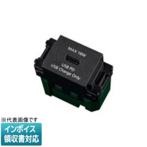 [法人限定] WN14841MB マットブラック パナソニック 埋込充電用USBコンセント1ポート 18W USB-C [ WN14841MB ]