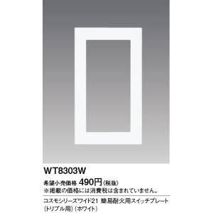[法人限定] WT8303W ホワイト パナソ...の詳細画像1